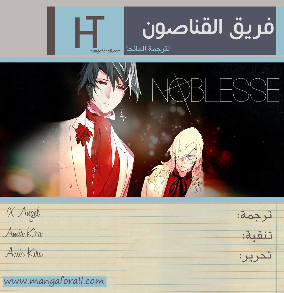 Noblesse: Chapter 409 - Page 22