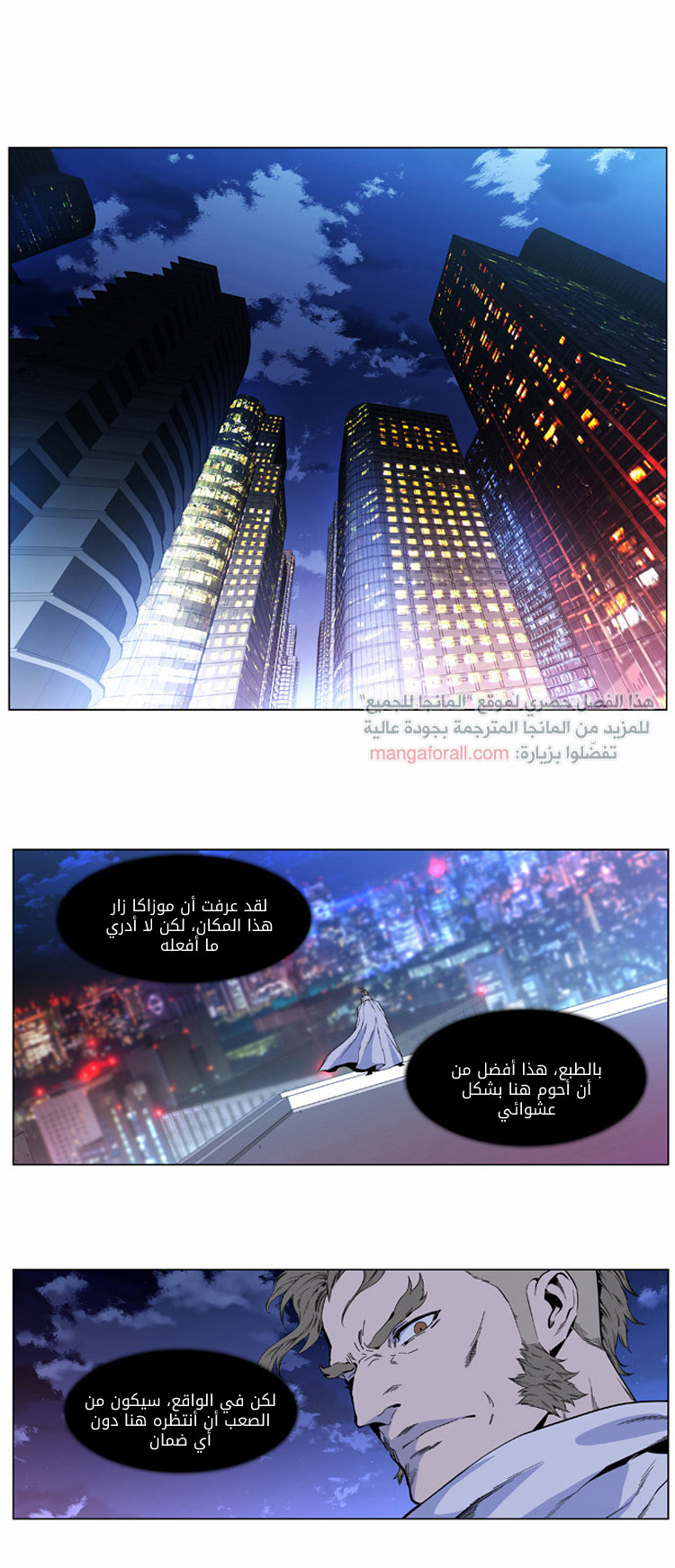 Noblesse: Chapter 410 - Page 4
