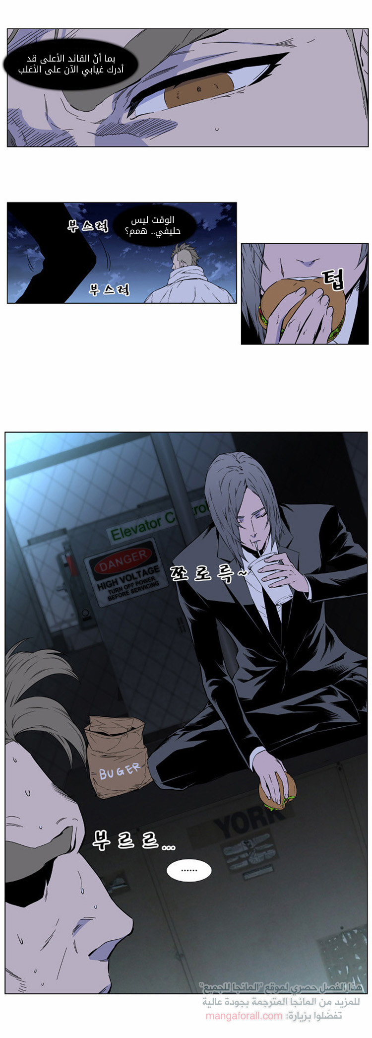 Noblesse: Chapter 410 - Page 5