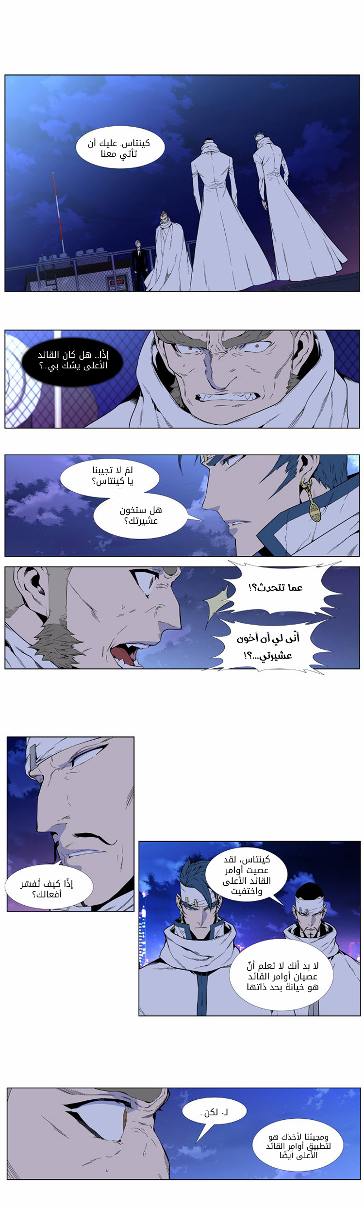 Noblesse: Chapter 410 - Page 13