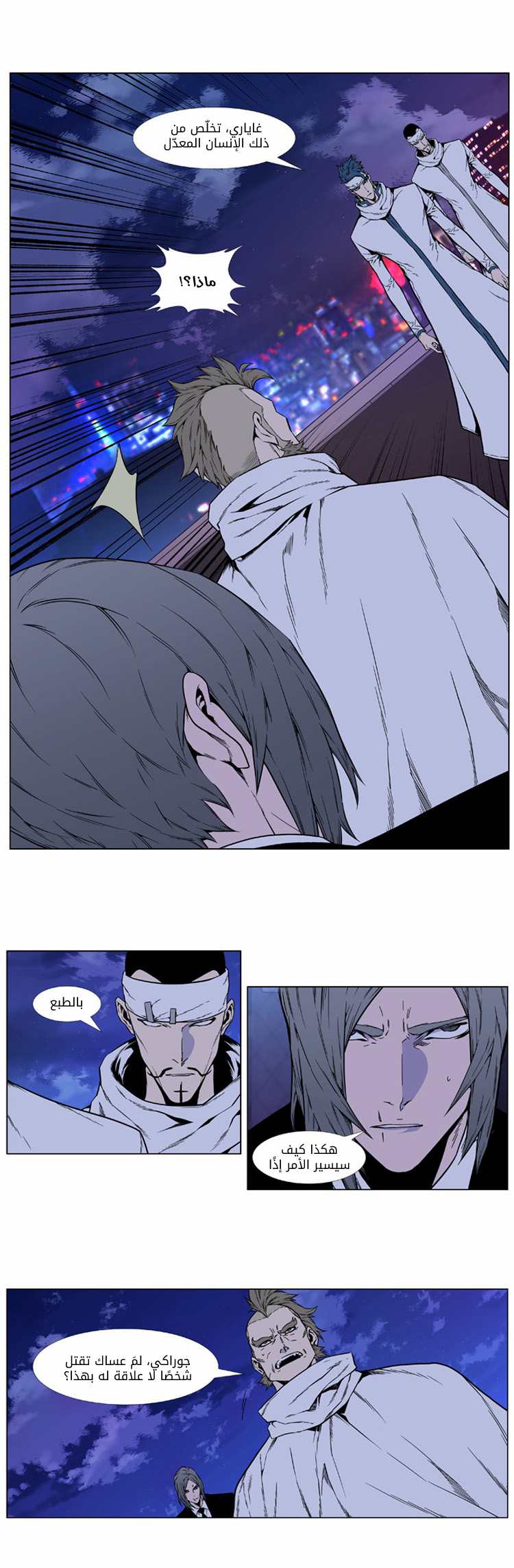 Noblesse: Chapter 410 - Page 15