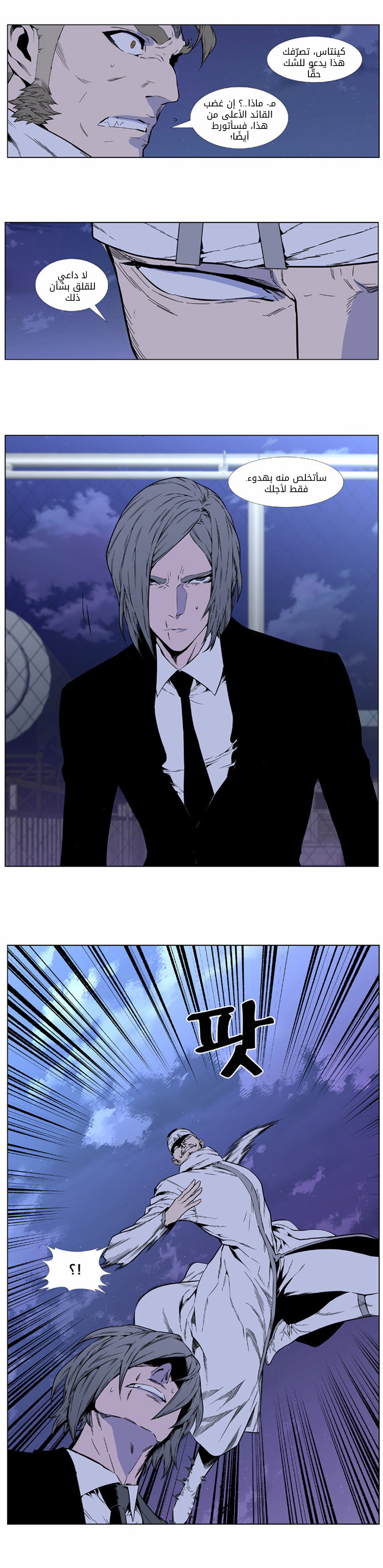 Noblesse: Chapter 410 - Page 17