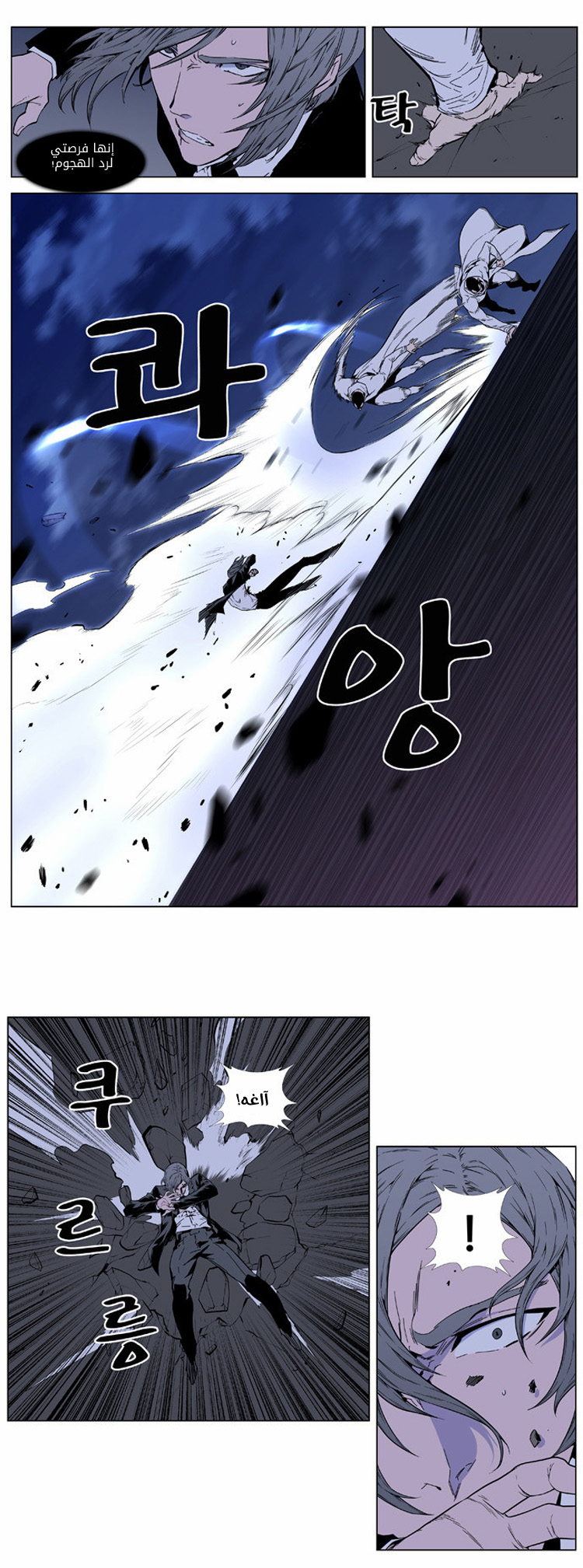 Noblesse: Chapter 411 - Page 7