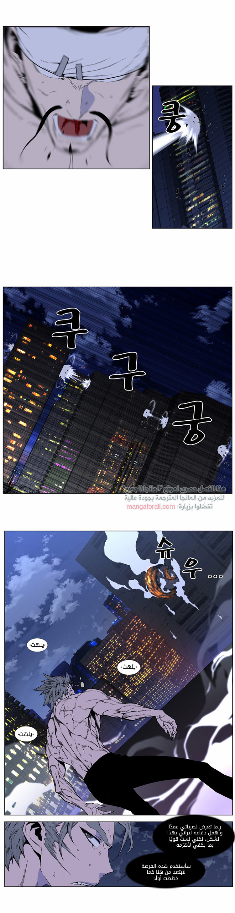 Noblesse: Chapter 411 - Page 19
