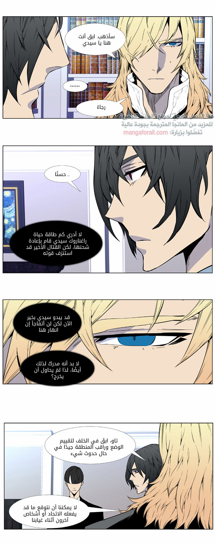 Noblesse: Chapter 412 - Page 4