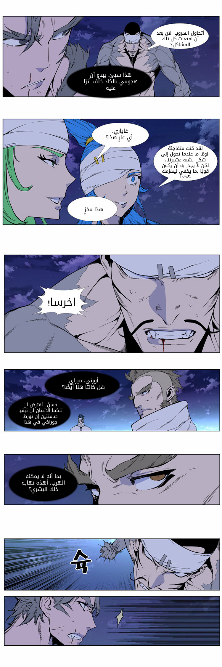 Noblesse: Chapter 412 - Page 6
