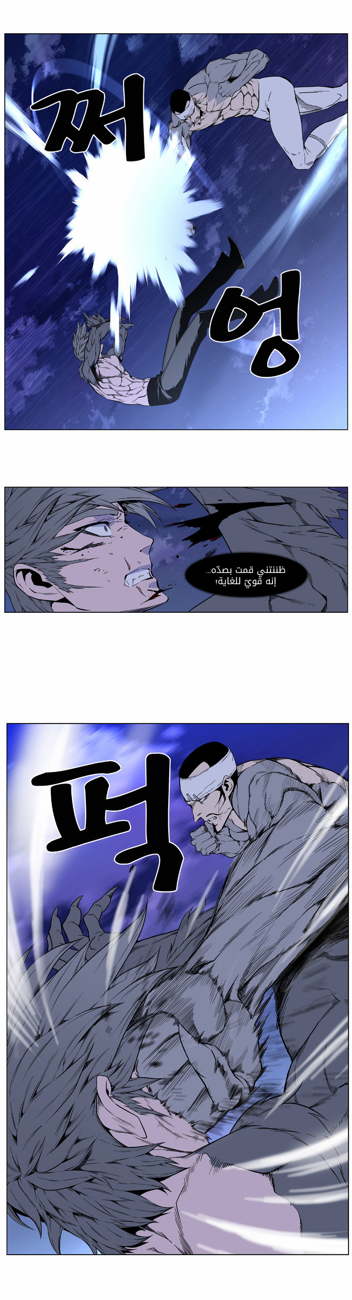 Noblesse: Chapter 412 - Page 7
