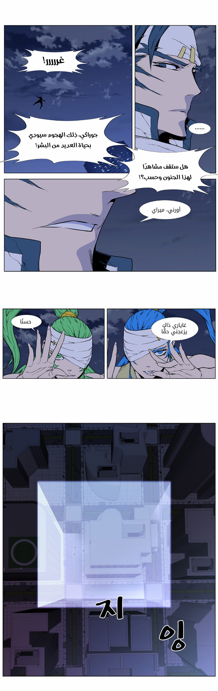 Noblesse: Chapter 412 - Page 20