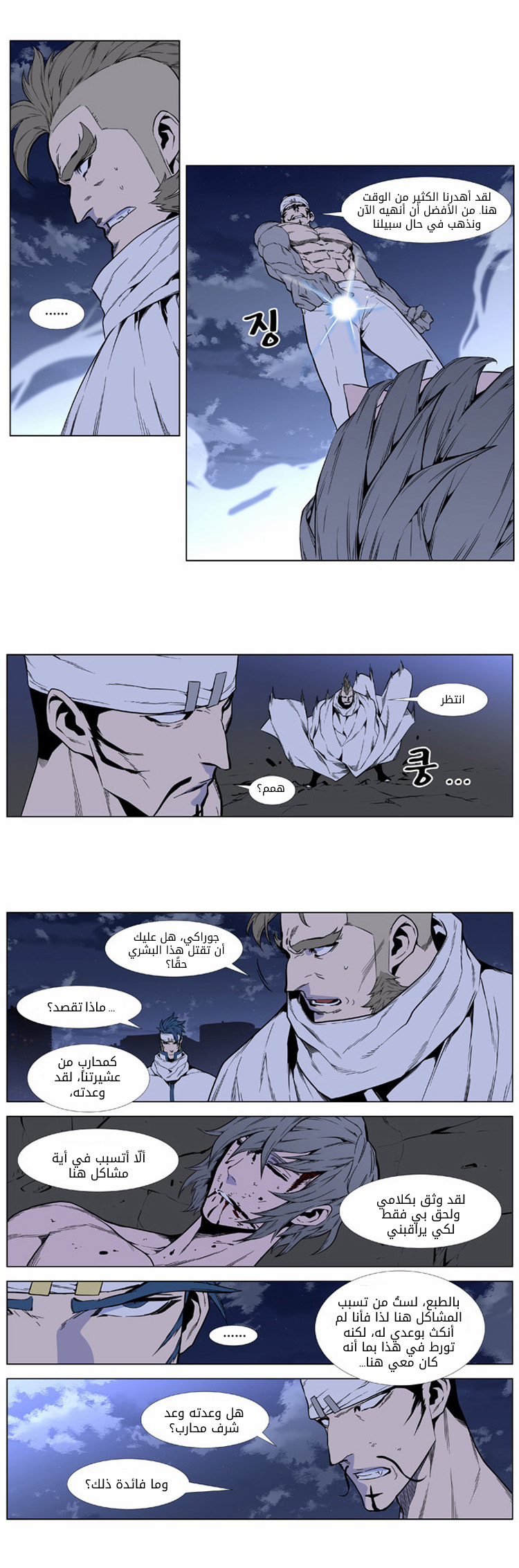 Noblesse: Chapter 412 - Page 24