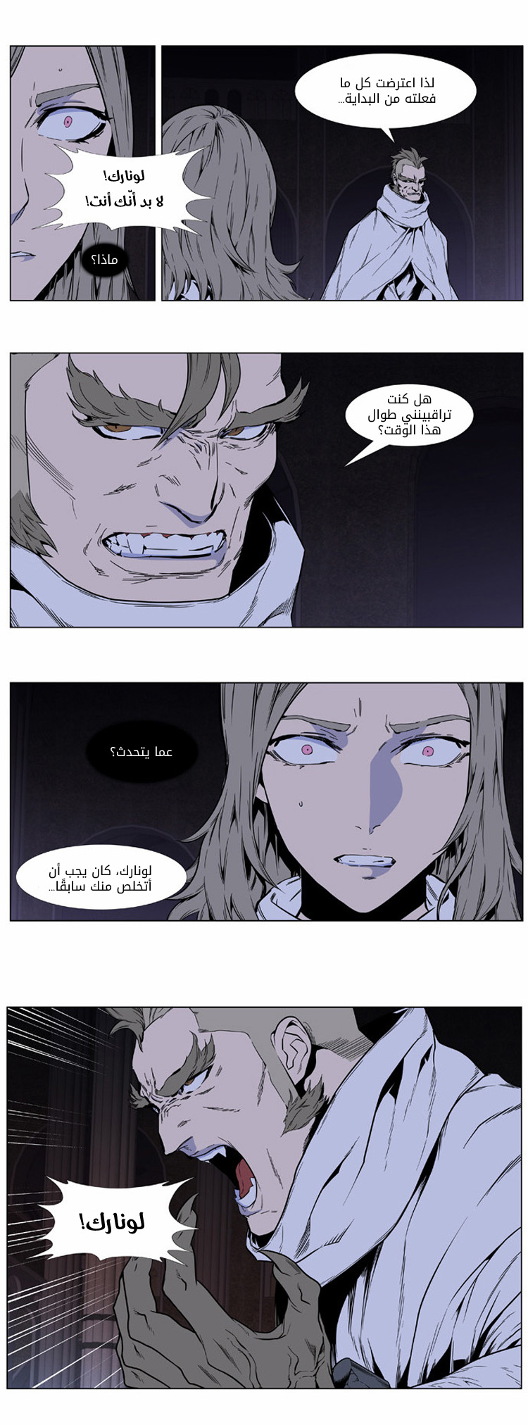 Noblesse: Chapter 413 - Page 7