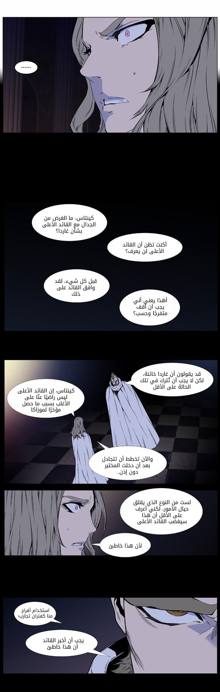 Noblesse: Chapter 413 - Page 11