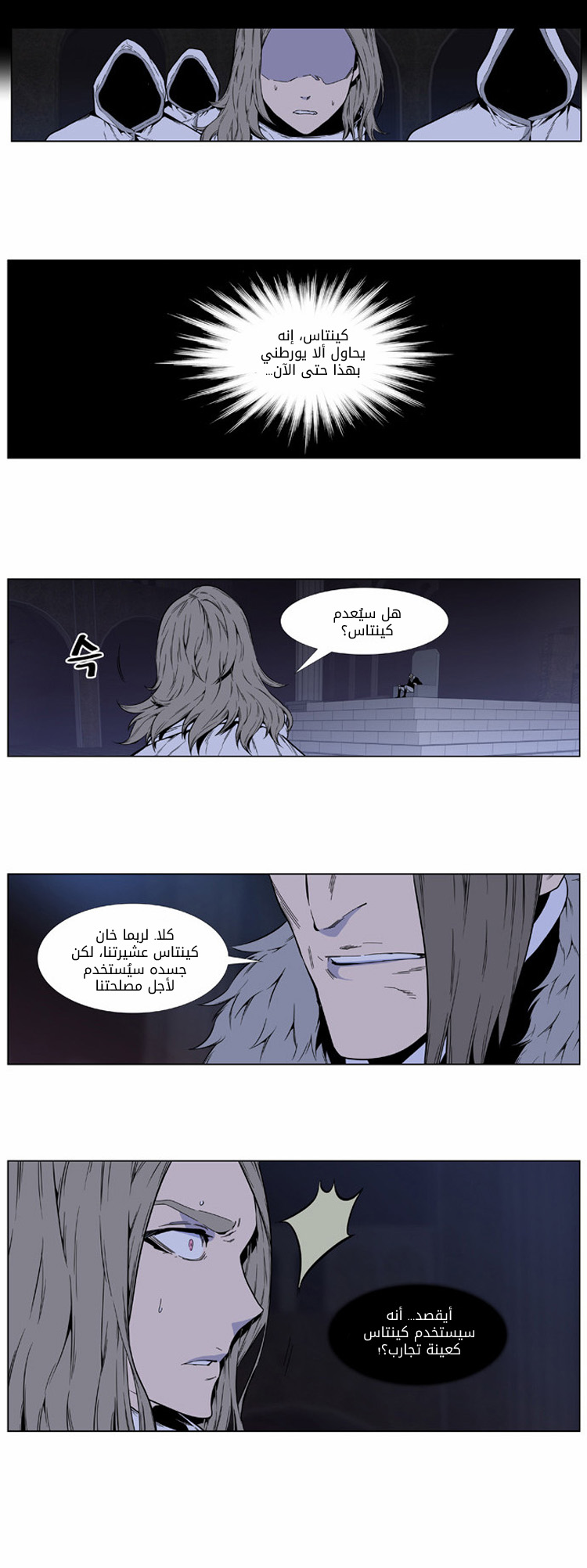 Noblesse: Chapter 413 - Page 13