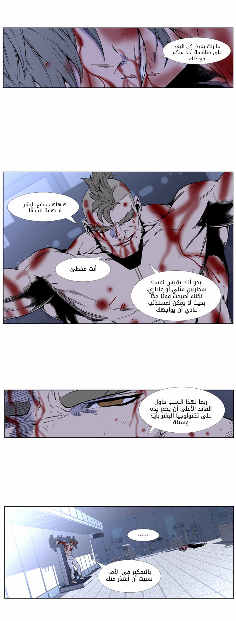 Noblesse: Chapter 415 - Page 8