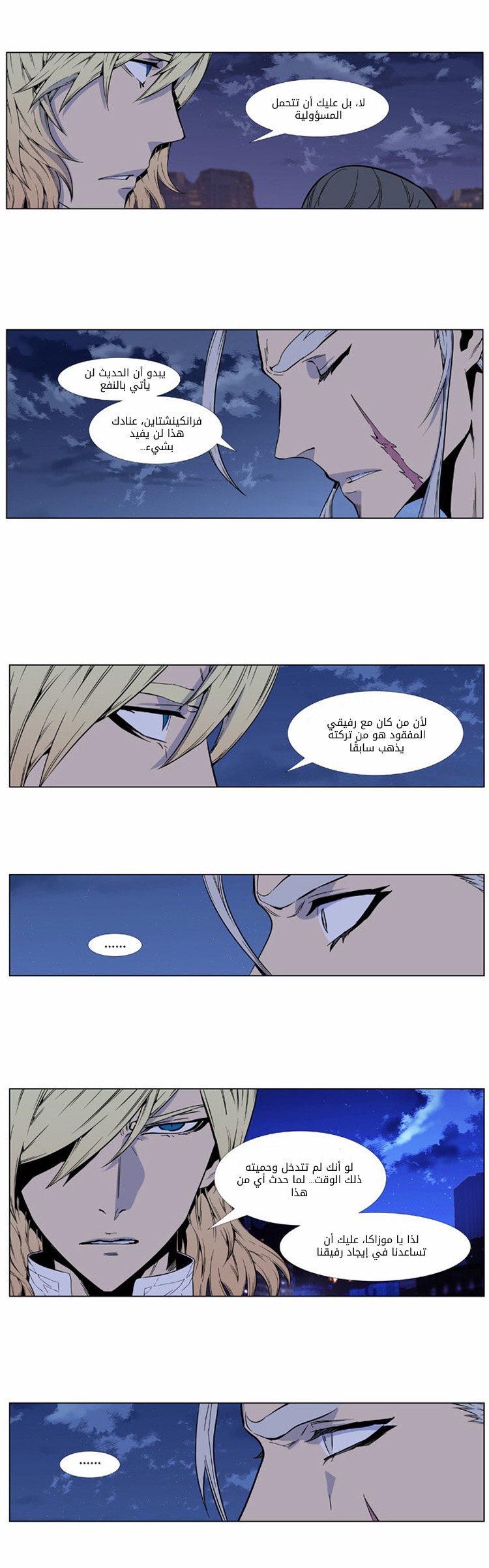 Noblesse: Chapter 415 - Page 15