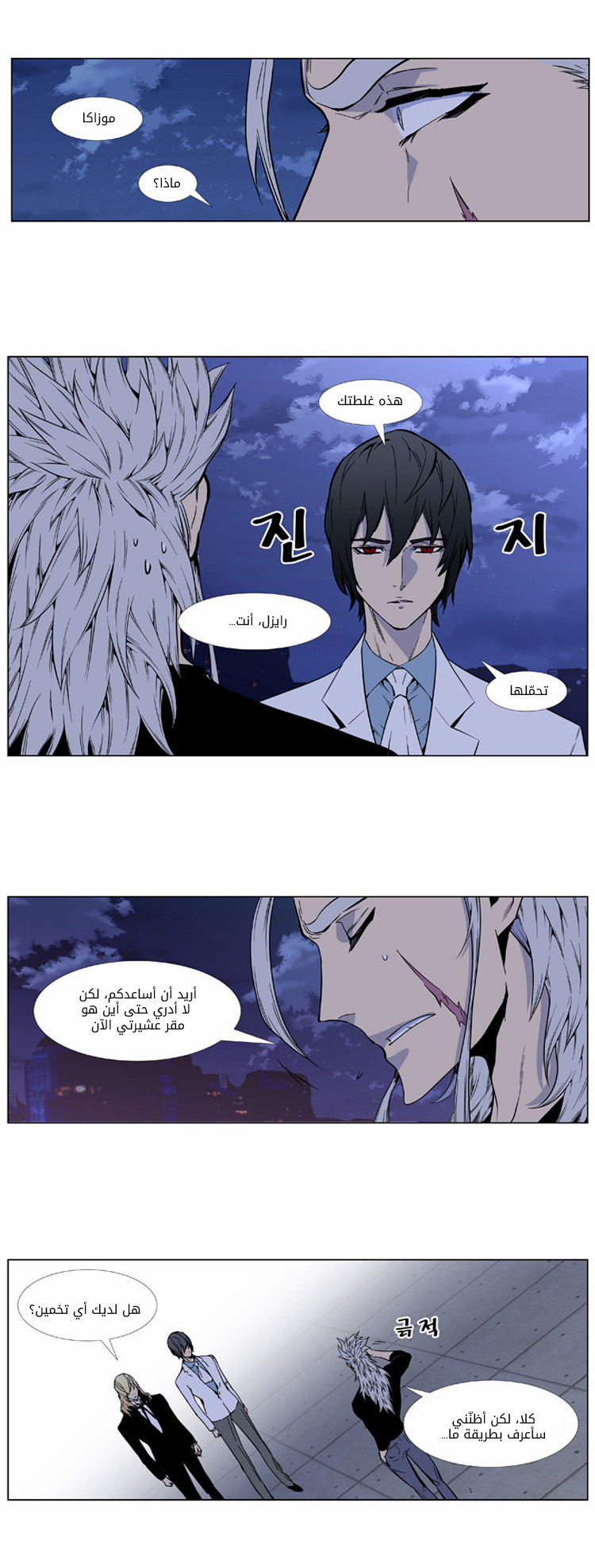 Noblesse: Chapter 415 - Page 16