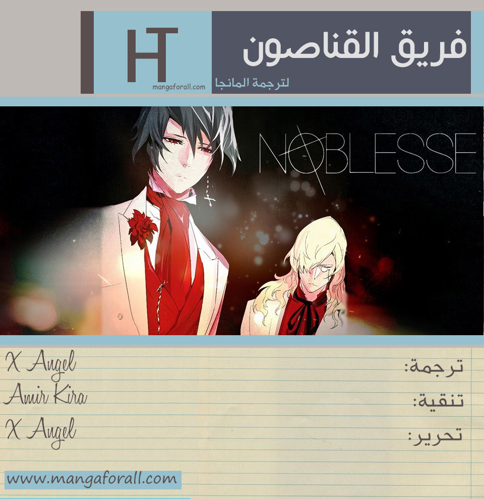 Noblesse: Chapter 415 - Page 21