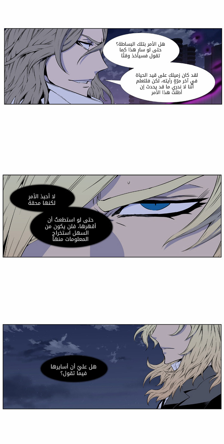 Noblesse: Chapter 416 - Page 4