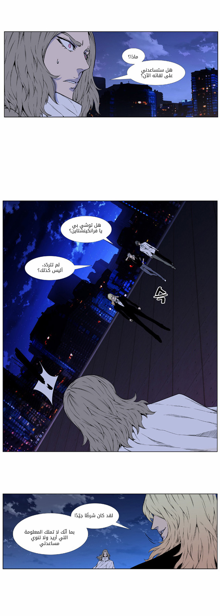 Noblesse: Chapter 416 - Page 6