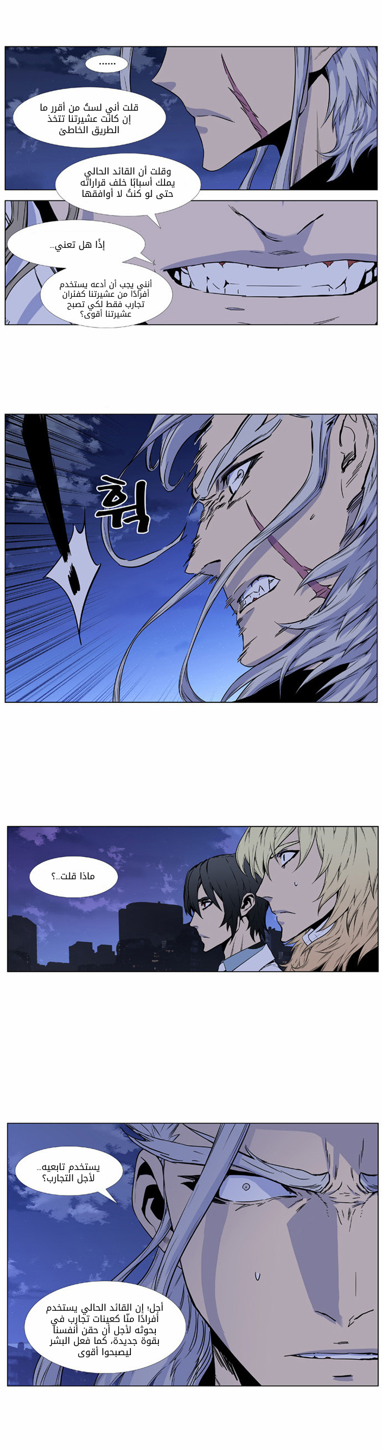 Noblesse: Chapter 416 - Page 20
