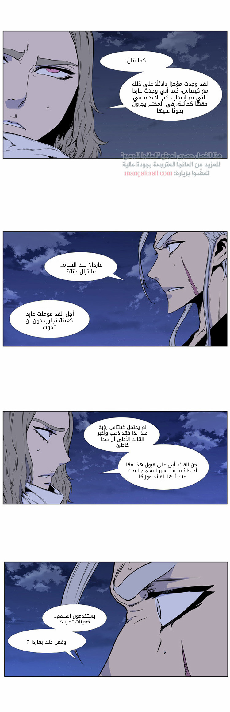 Noblesse: Chapter 416 - Page 23