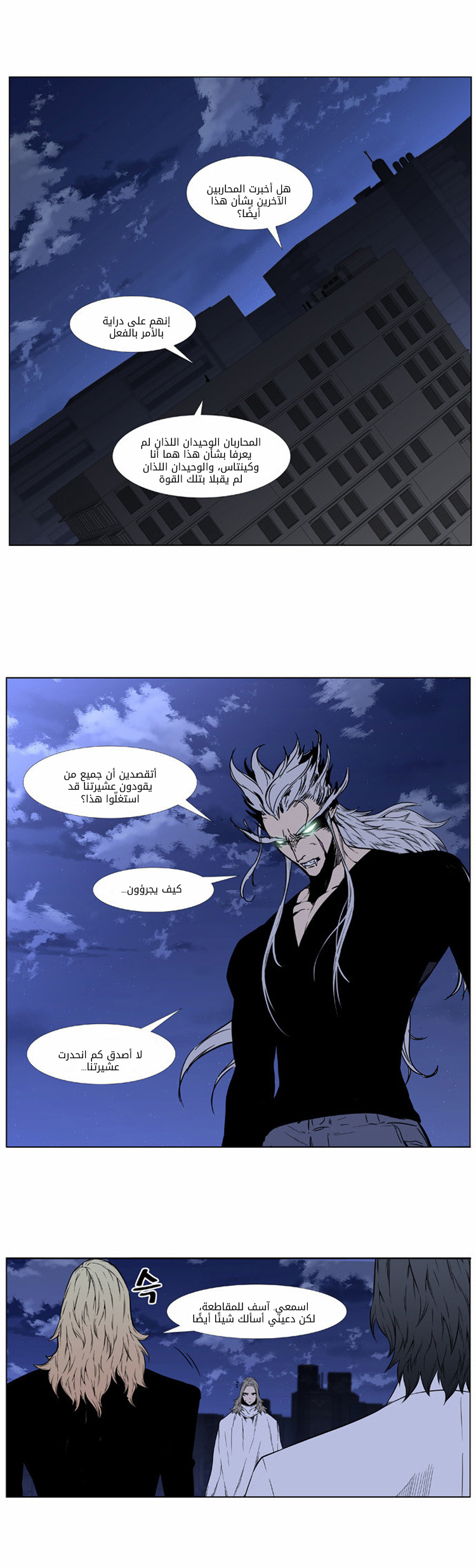 Noblesse: Chapter 416 - Page 24
