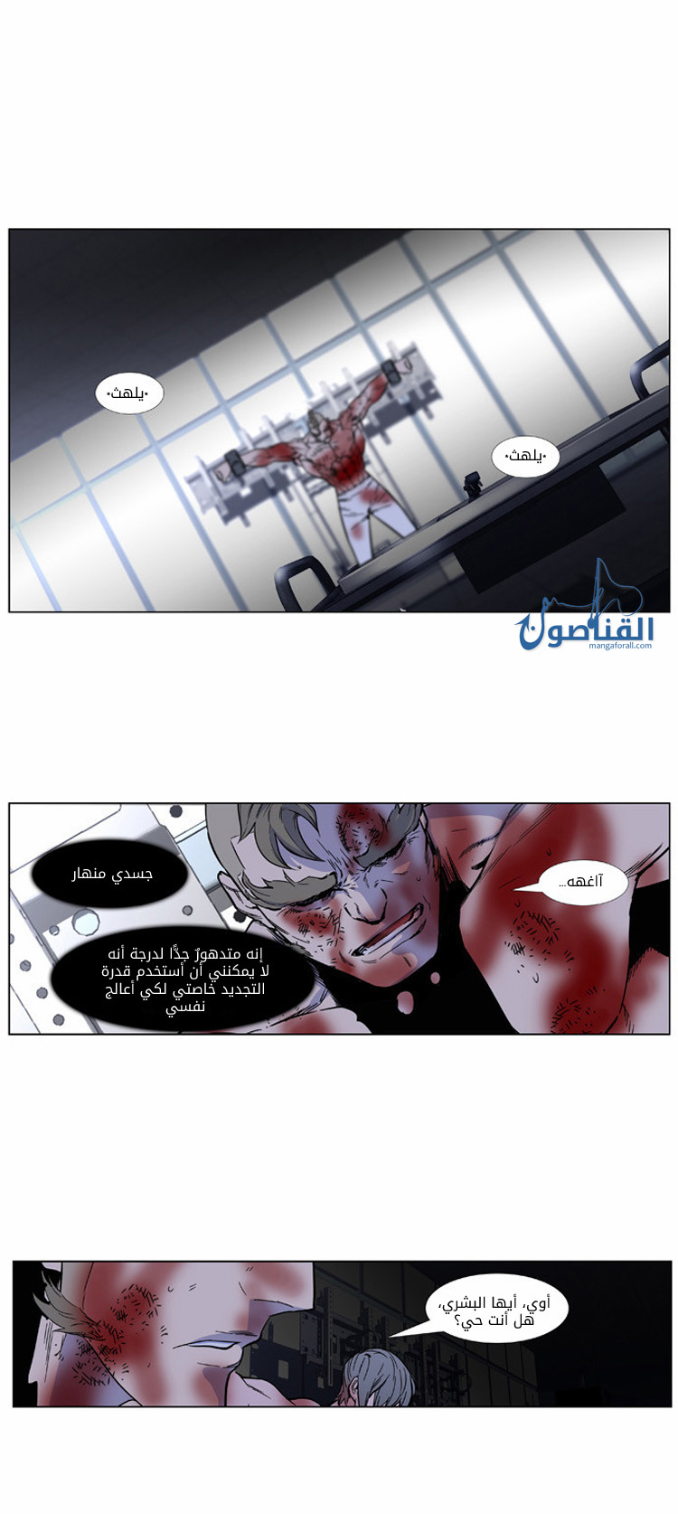 Noblesse: Chapter 417 - Page 14