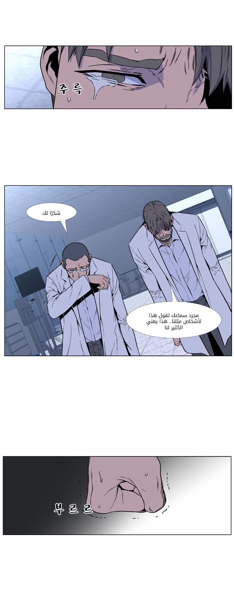 Noblesse: Chapter 417 - Page 26