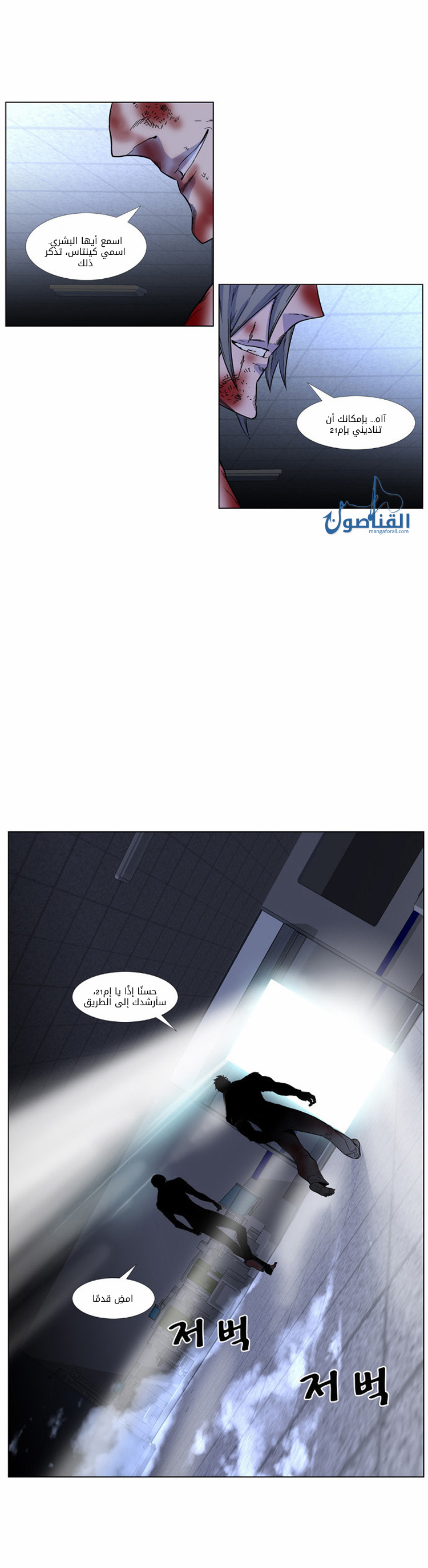 Noblesse: Chapter 417 - Page 34
