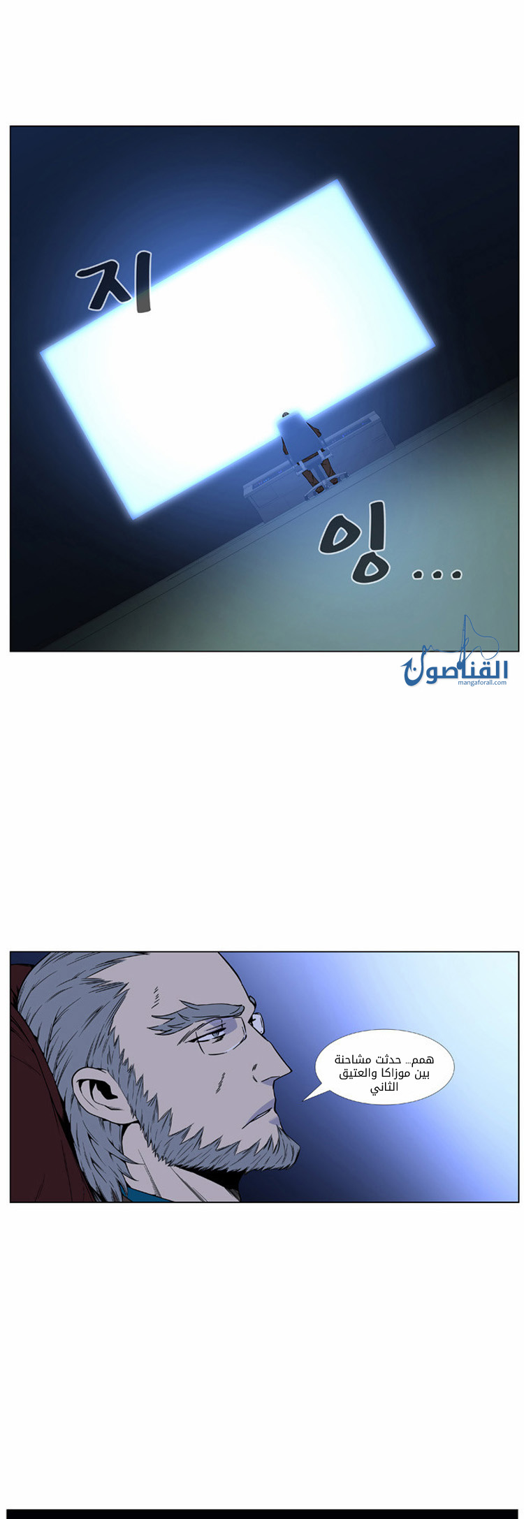 Noblesse: Chapter 418 - Page 2