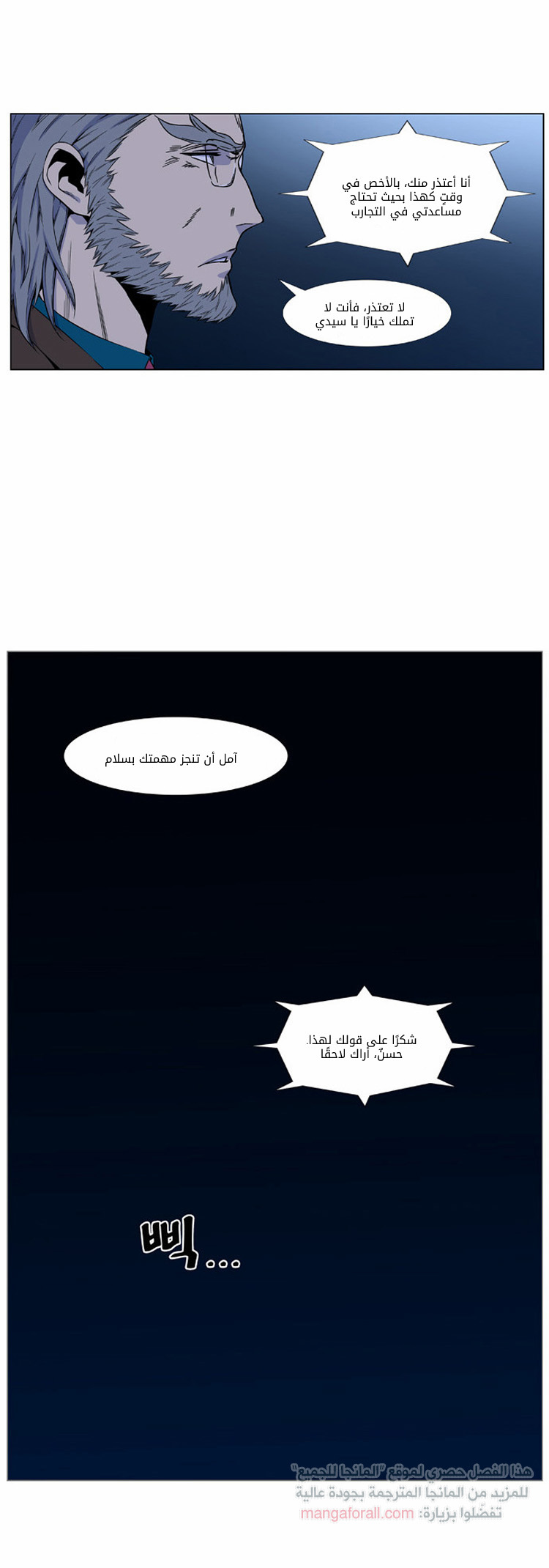Noblesse: Chapter 418 - Page 5