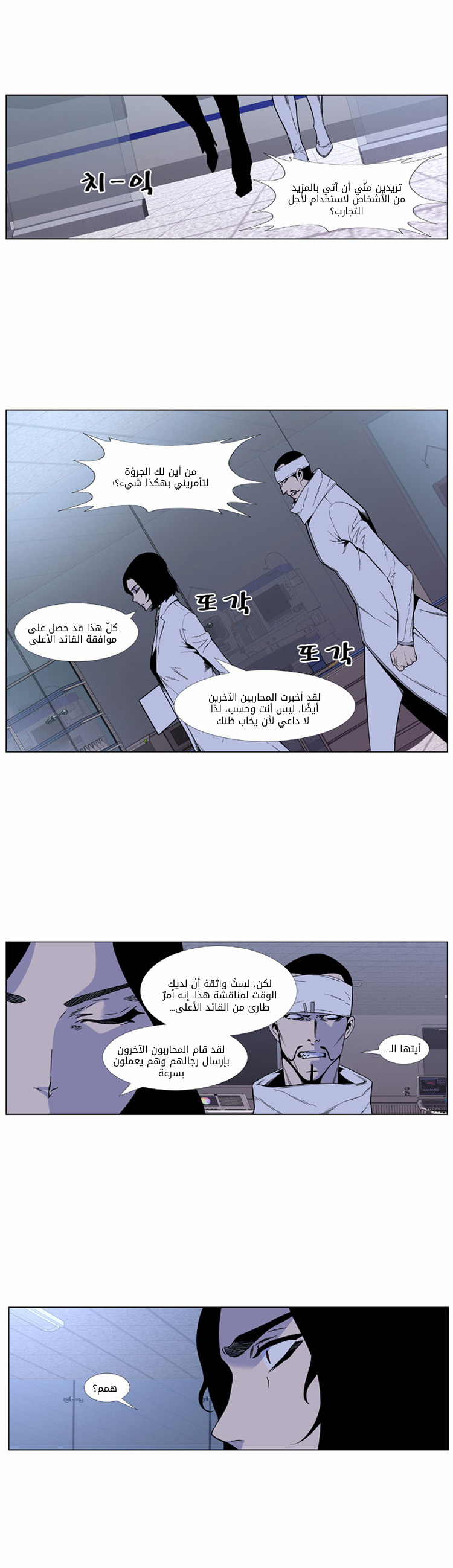 Noblesse: Chapter 418 - Page 7