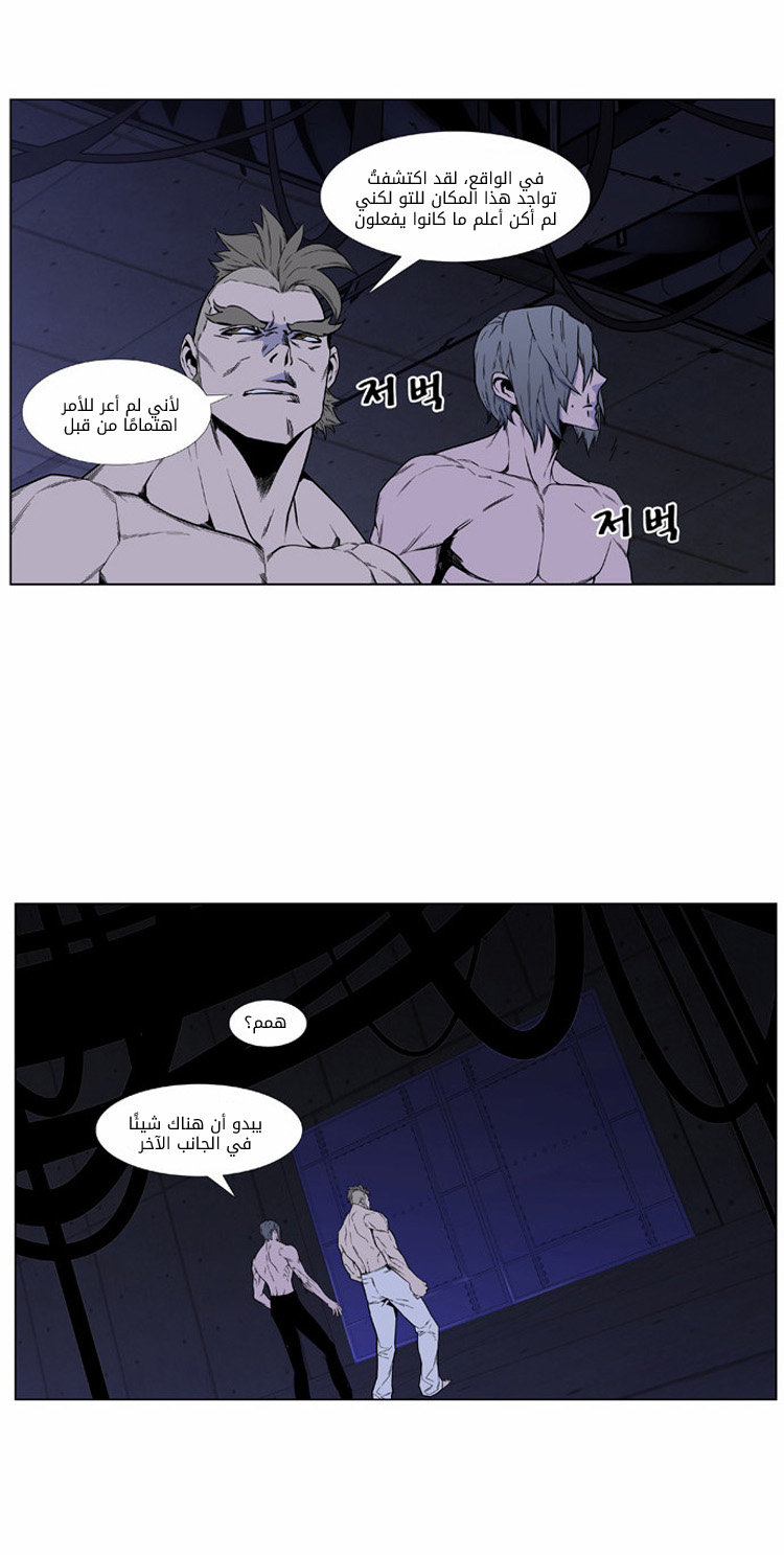 Noblesse: Chapter 418 - Page 15
