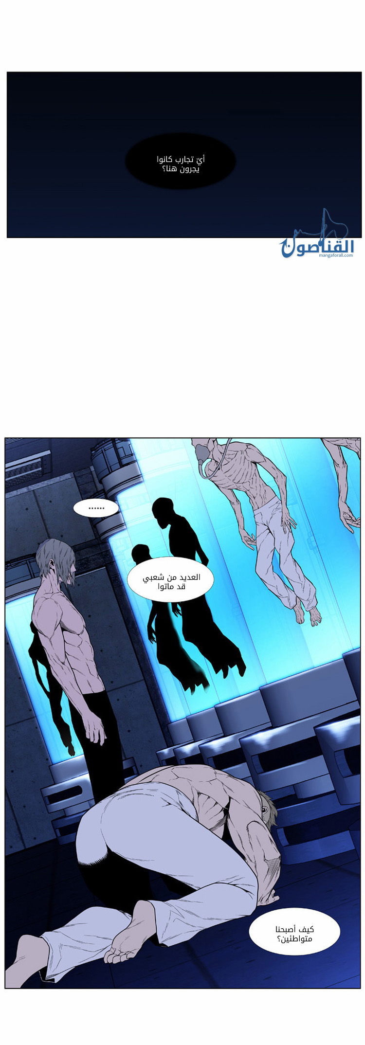 Noblesse: Chapter 418 - Page 21