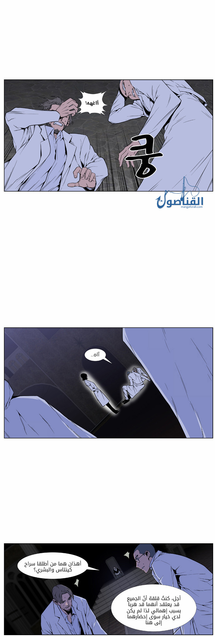 Noblesse: Chapter 419 - Page 2