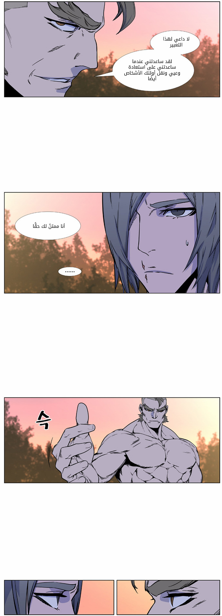 Noblesse: Chapter 419 - Page 8
