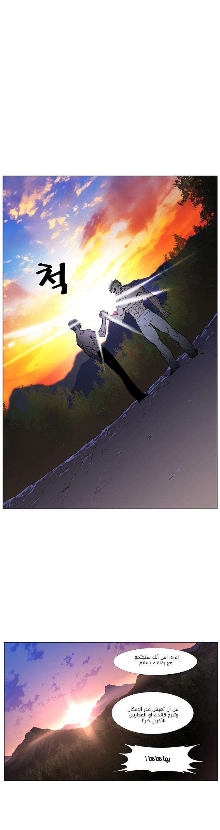 Noblesse: Chapter 419 - Page 9