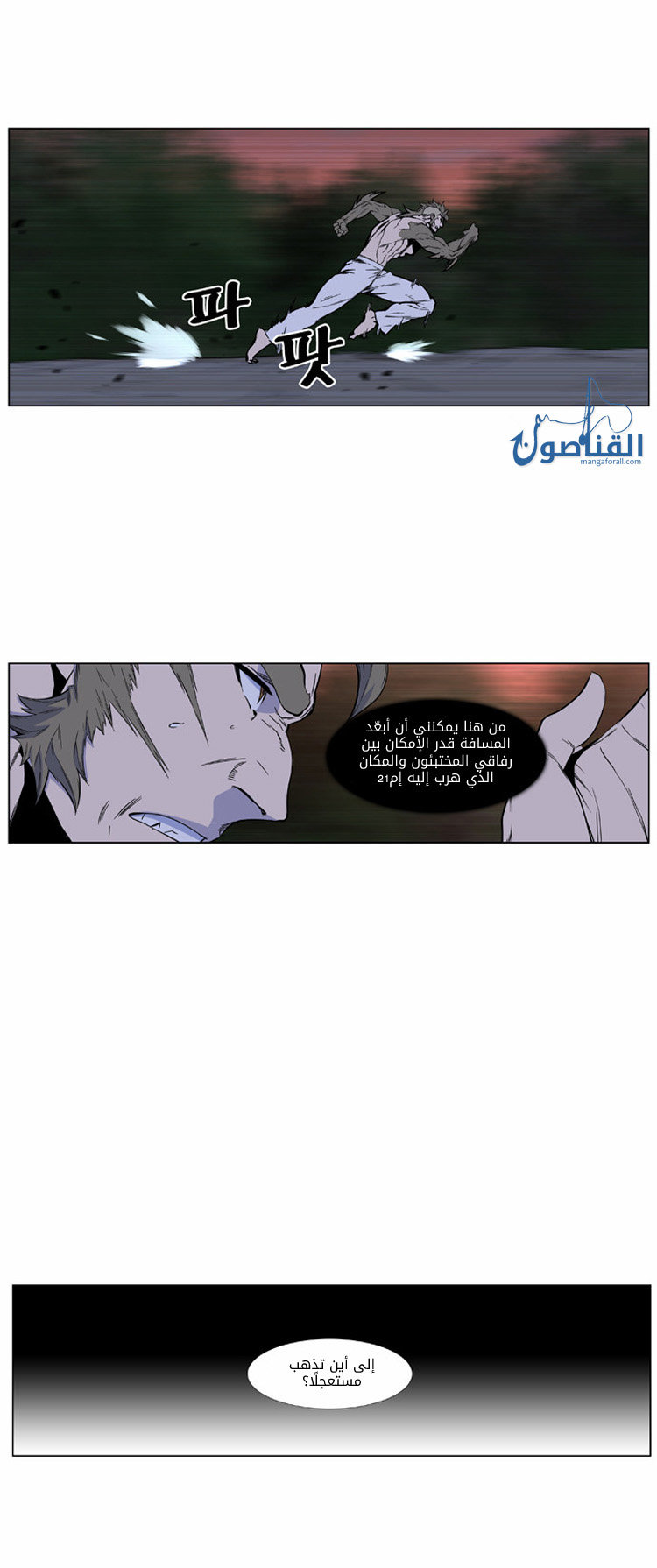 Noblesse: Chapter 419 - Page 13