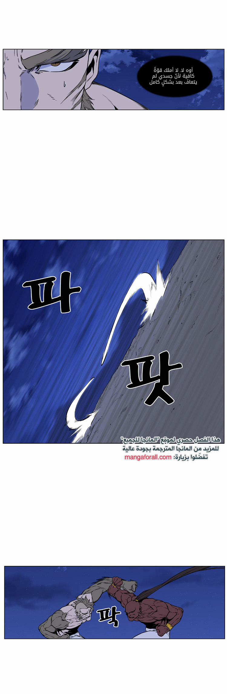 Noblesse: Chapter 419 - Page 22