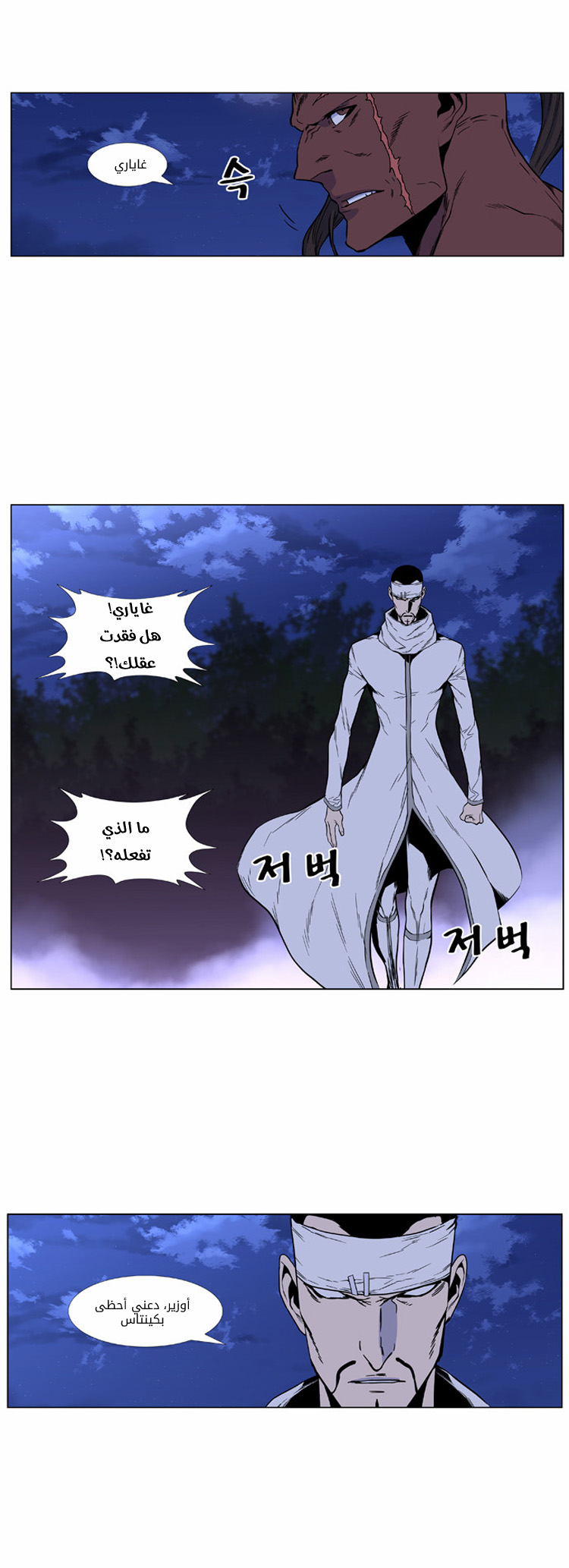 Noblesse: Chapter 419 - Page 27