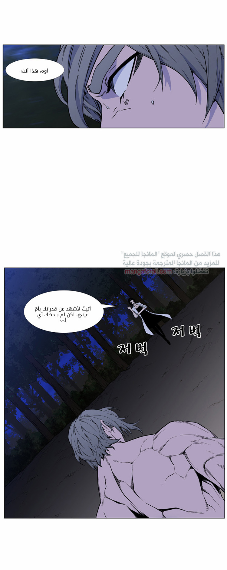 Noblesse: Chapter 419 - Page 33