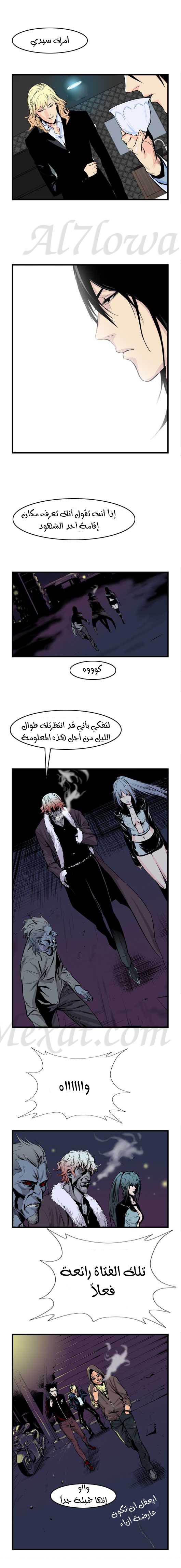 Noblesse: Chapter 42 - Page 3