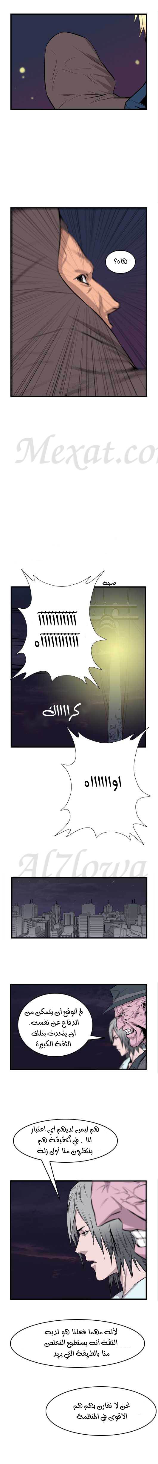 Noblesse: Chapter 42 - Page 5