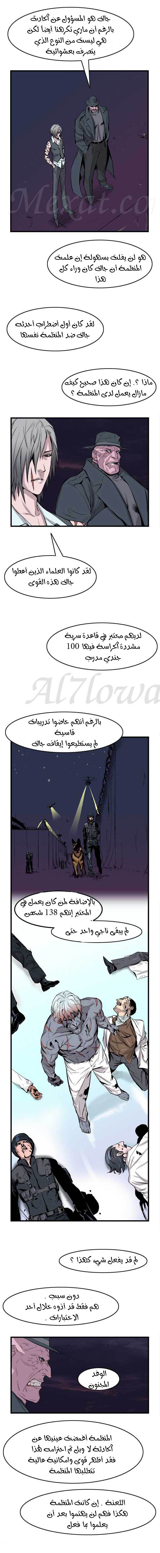 Noblesse: Chapter 42 - Page 6