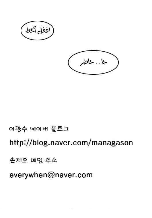 Noblesse: Chapter 42 - Page 9