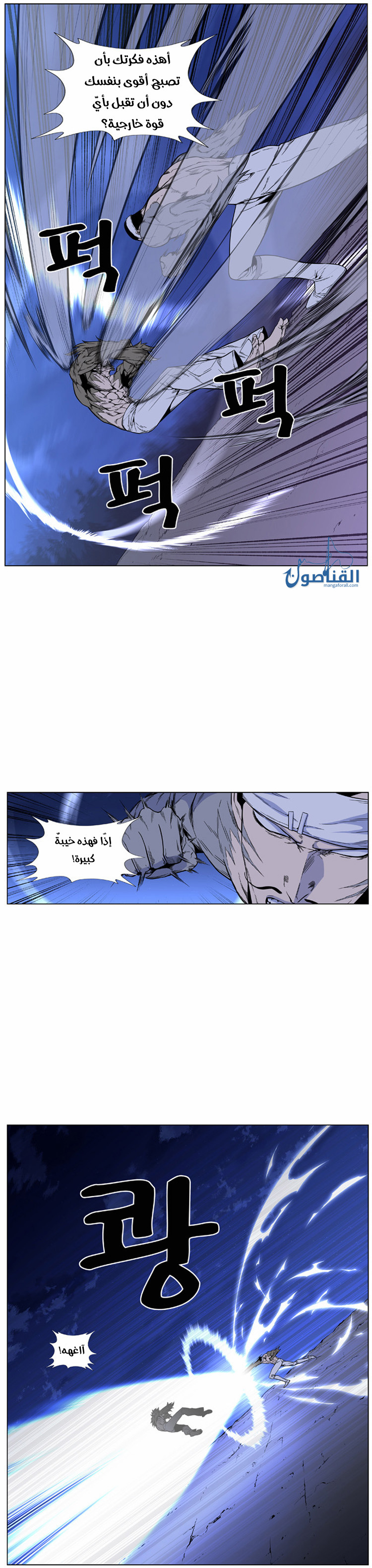 Noblesse: Chapter 420 - Page 3