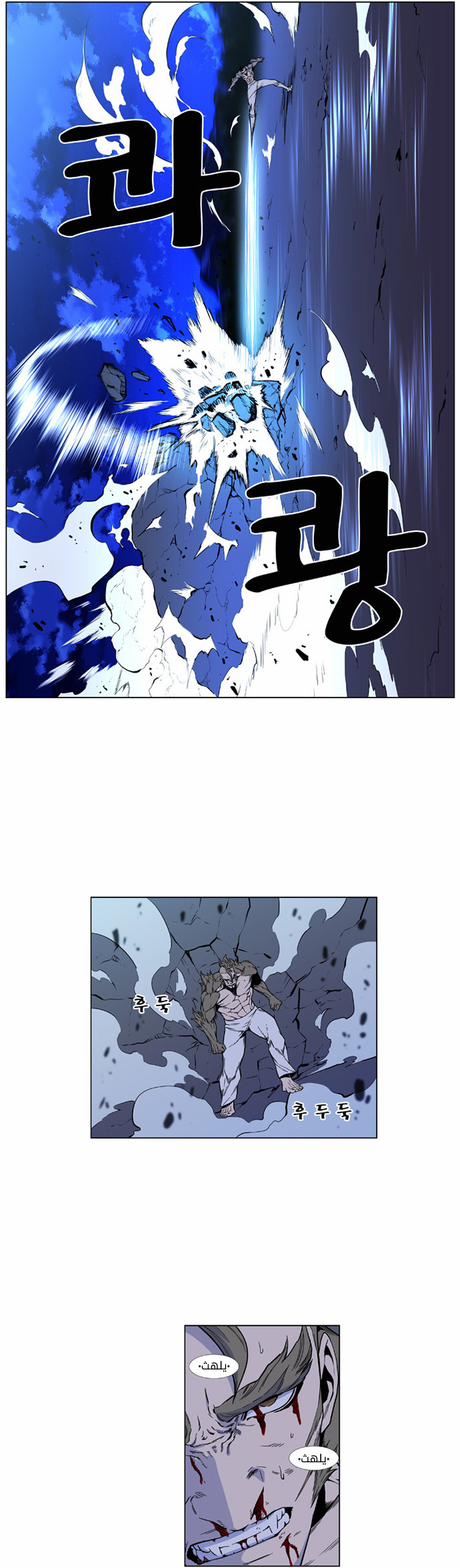 Noblesse: Chapter 420 - Page 8