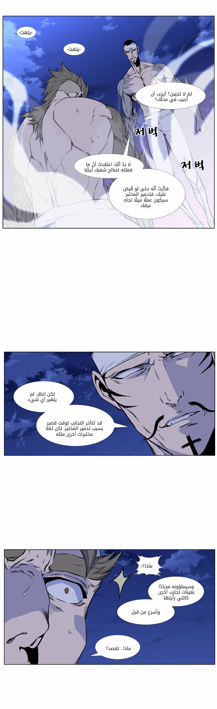 Noblesse: Chapter 420 - Page 15
