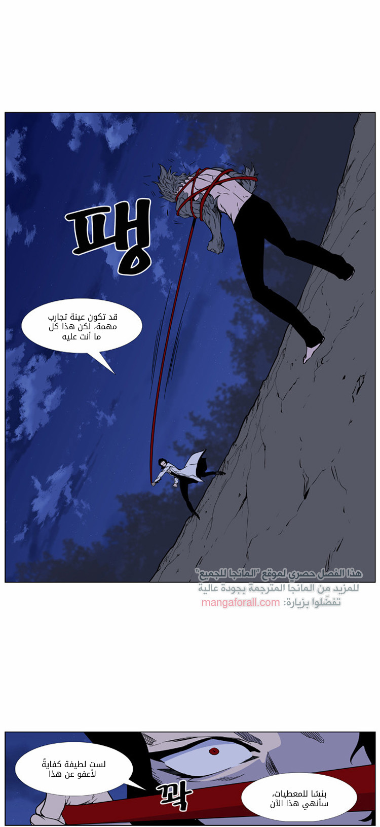 Noblesse: Chapter 420 - Page 34