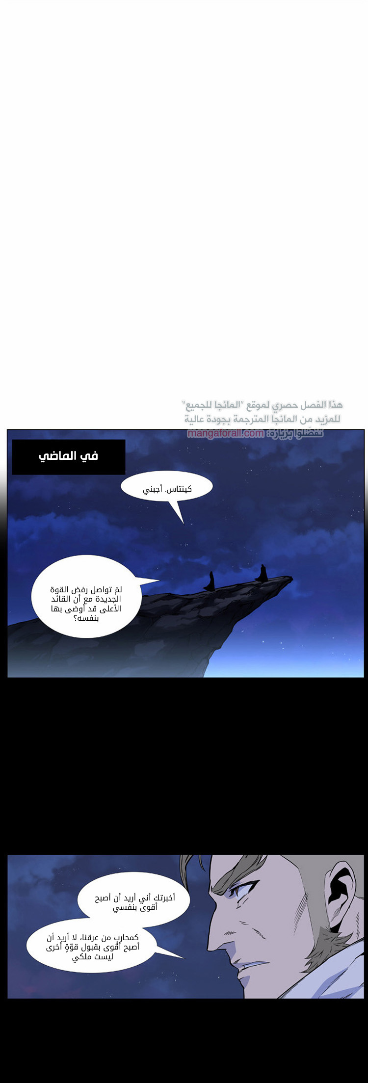 Noblesse: Chapter 421 - Page 11