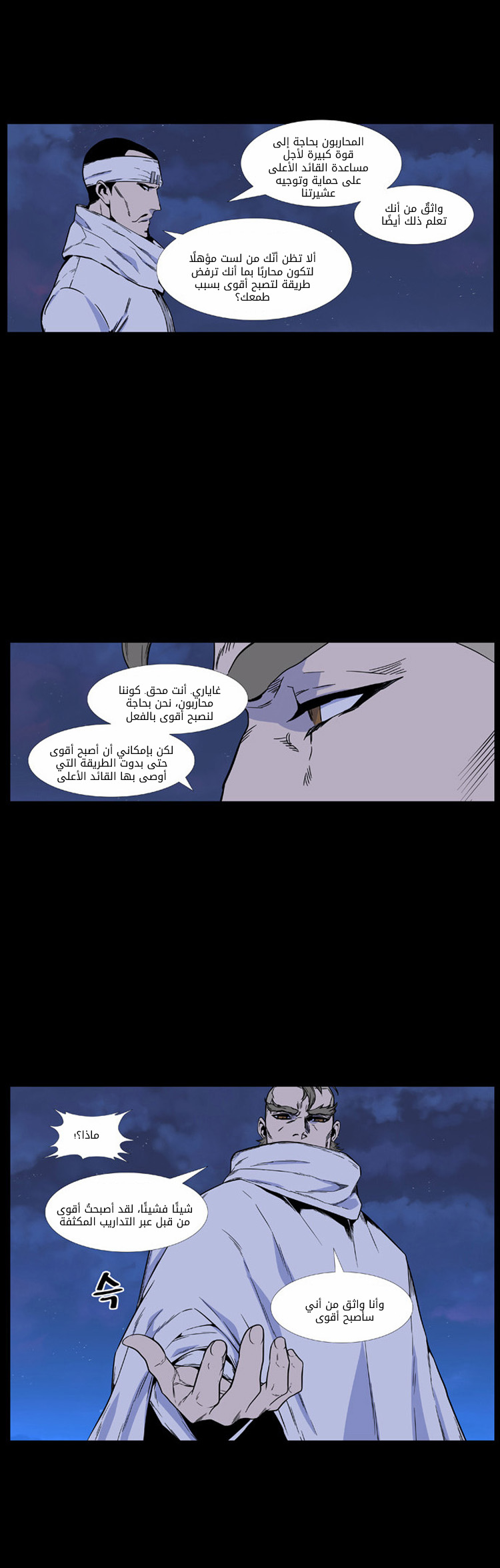 Noblesse: Chapter 421 - Page 13